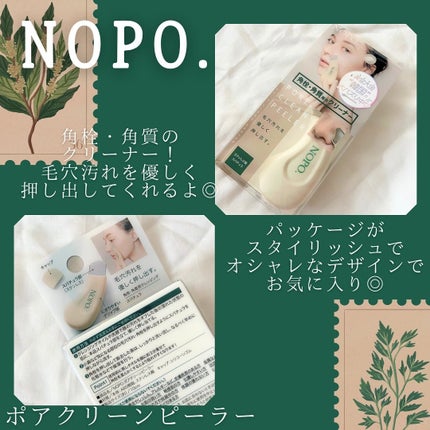 NOPO. ポアクリーンピーラー/コジット/その他スキンケアグッズを使ったクチコミ(4枚目)