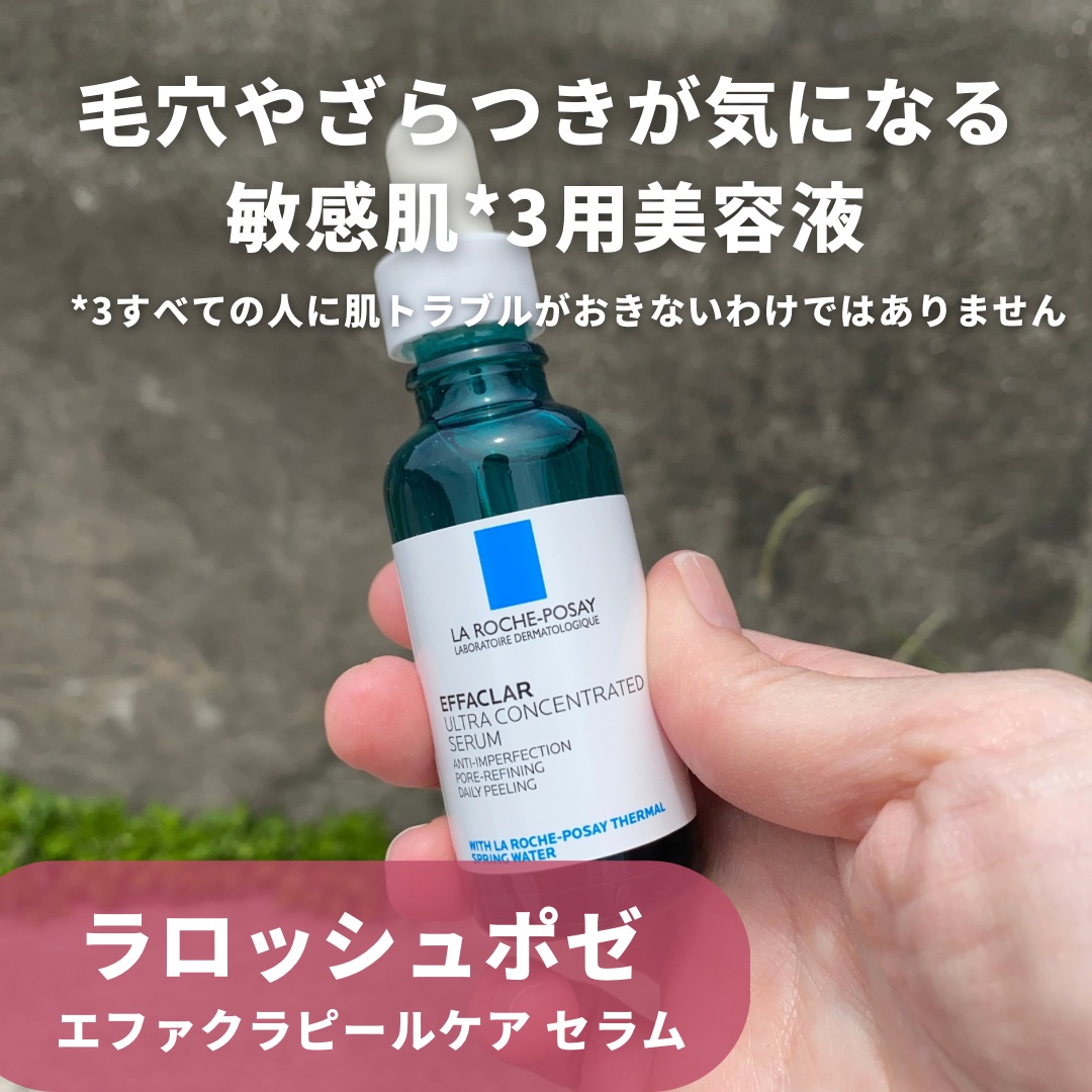 エファクラ ピールケア セラム/ラ ロッシュ ポゼ/美容液を使ったクチコミ（3枚目）