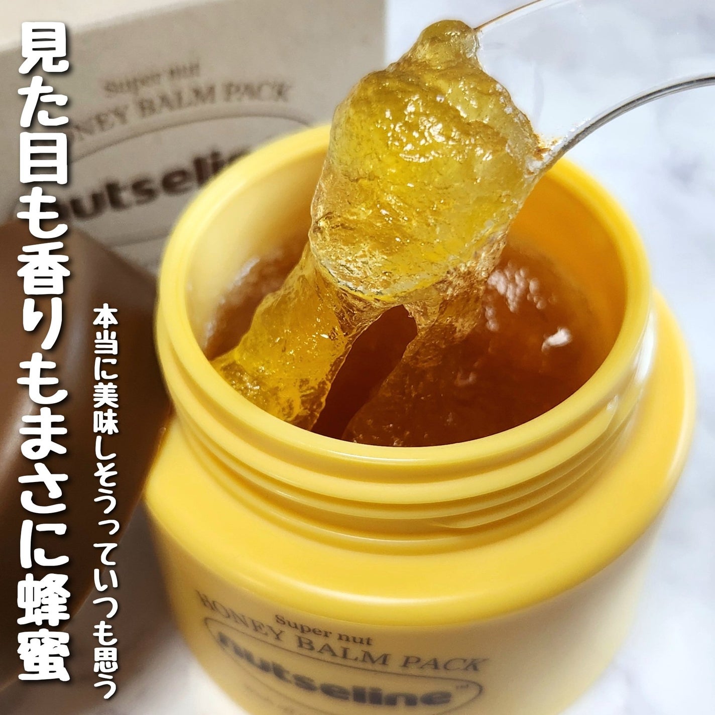 蜂蜜バームパック/nutseline/洗い流すパック・マスクを使ったクチコミ(5枚目)