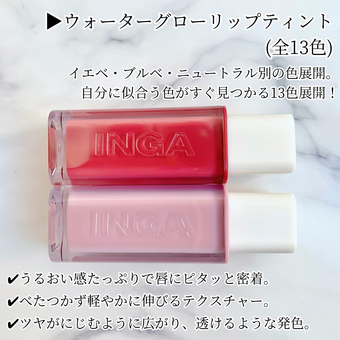 ウォーターグローリップティント/INGA/リップティントを使ったクチコミ（2枚目）