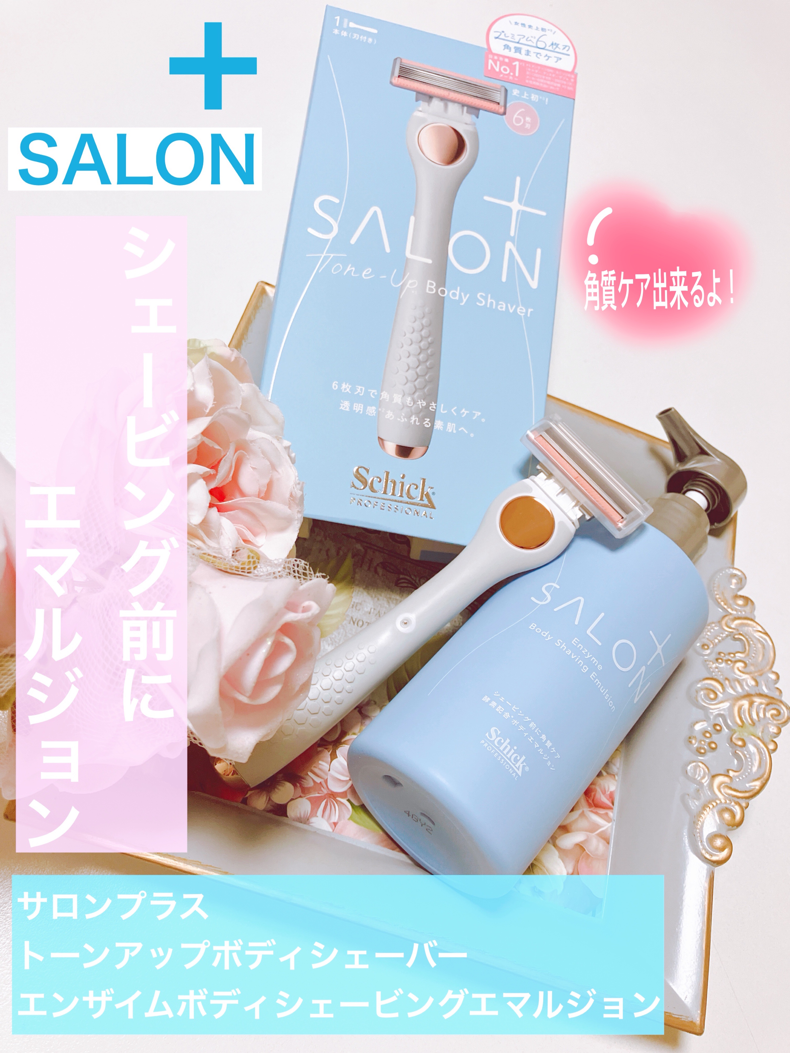 サロンプラス エンザイム ボディ シェービングエマルジョン/サロンプラス/ムダ毛ケアを使ったクチコミ（1枚目）