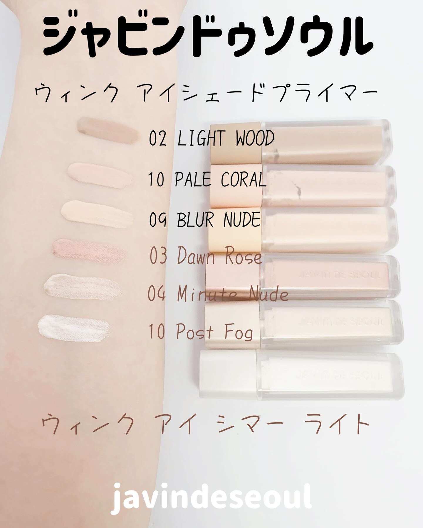 ウインク アイ シェード プライマー/Javin De Seoul/リキッドアイシャドウを使ったクチコミ（1枚目）