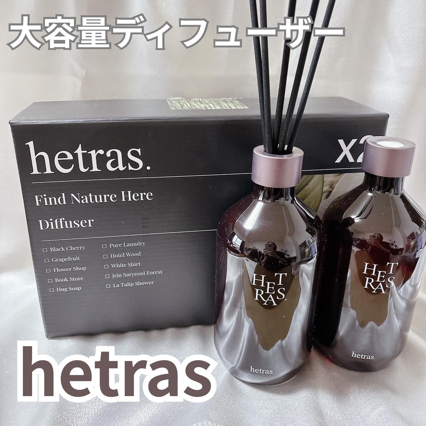 プレミアムディフューザー/hetras/ルームフレグランスを使ったクチコミ（1枚目）