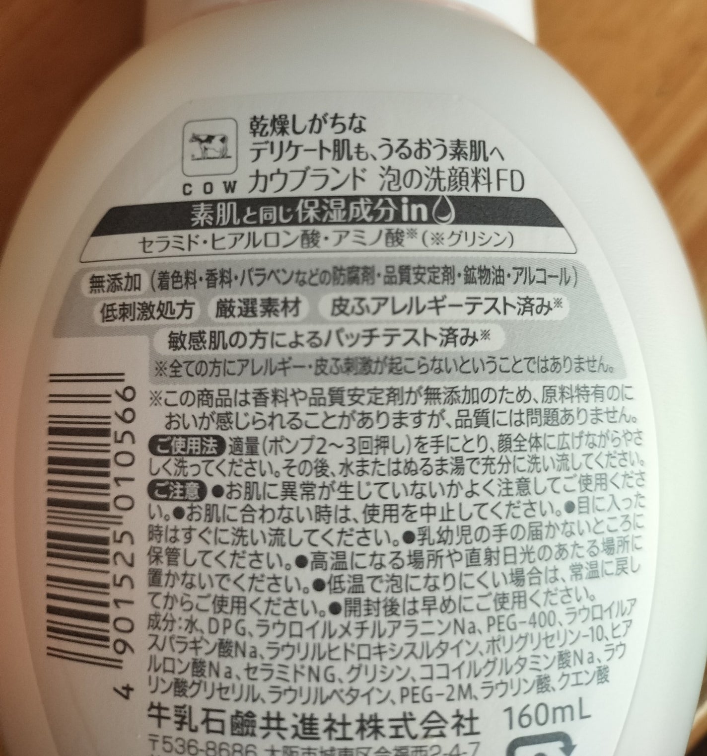 泡の洗顔料/カウブランド無添加/泡洗顔を使ったクチコミ(2枚目)