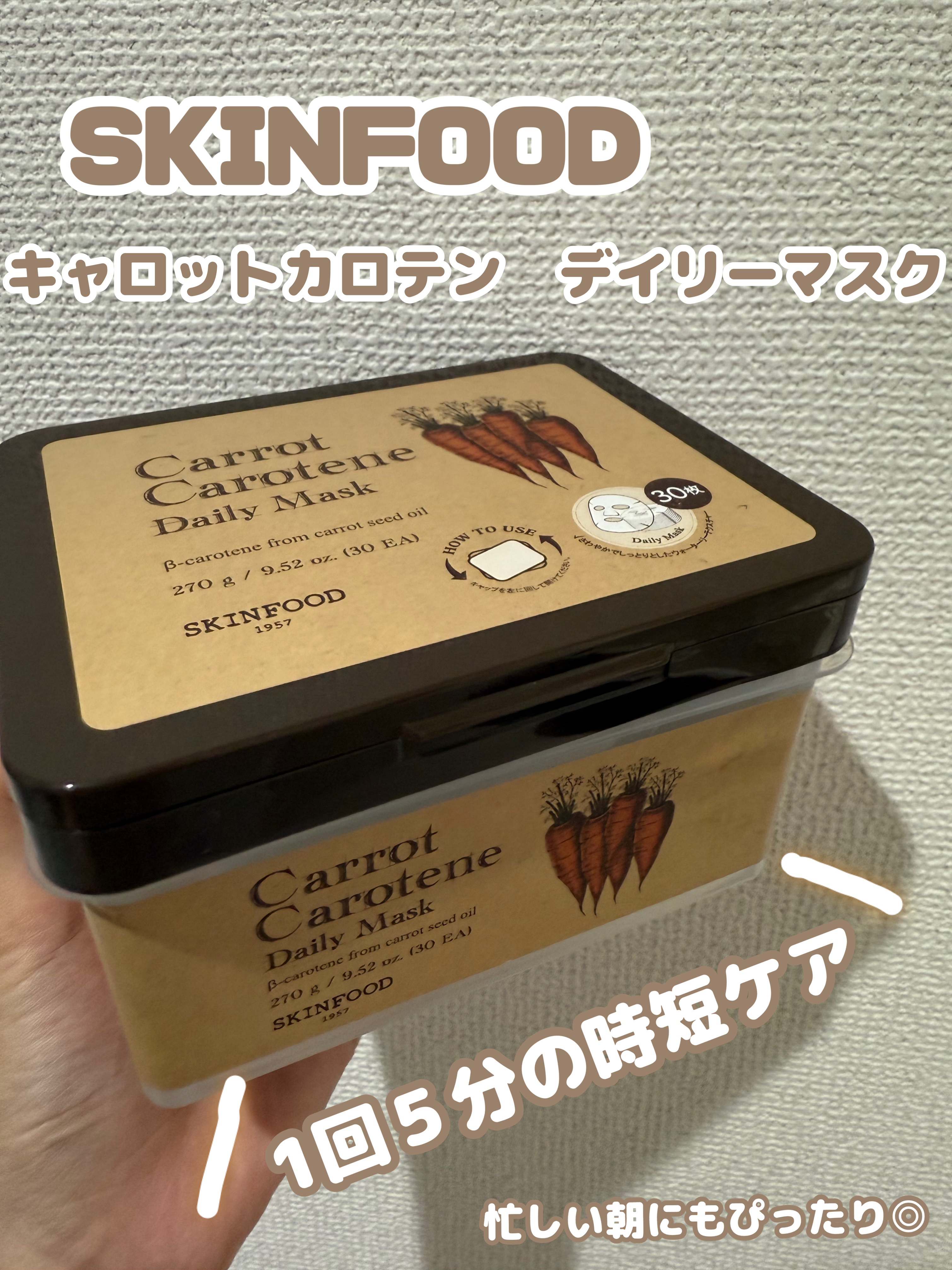キャロットカロテン デイリーマスク/SKINFOOD/シートマスク・パックを使ったクチコミ（2枚目）