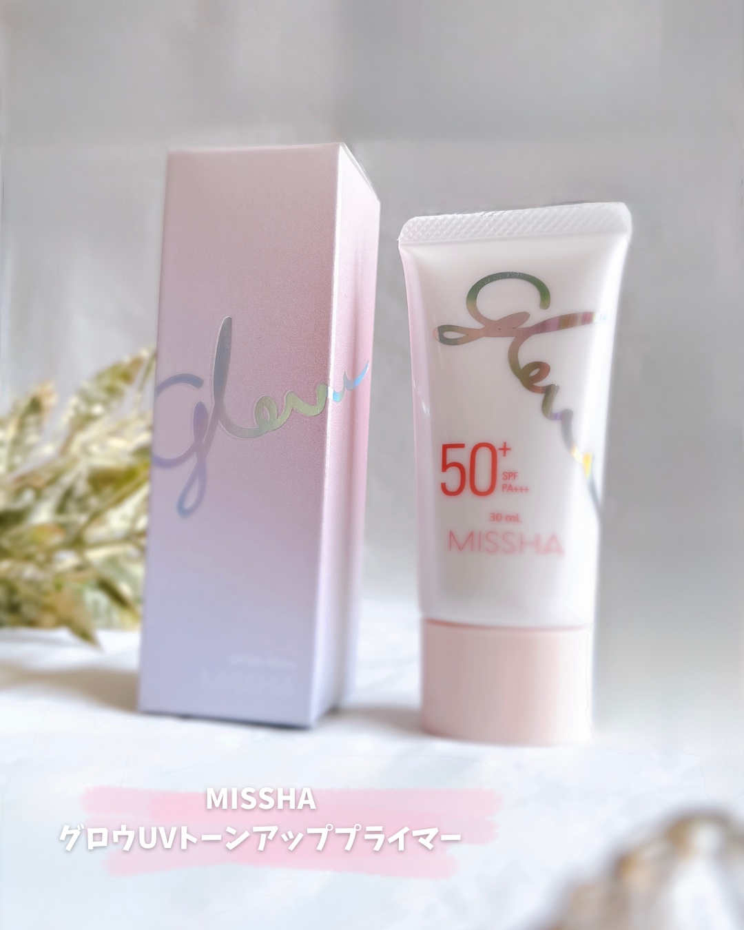 ミシャ グロウ UV トーンアップ プライマー/MISSHA/化粧下地を使ったクチコミ（2枚目）