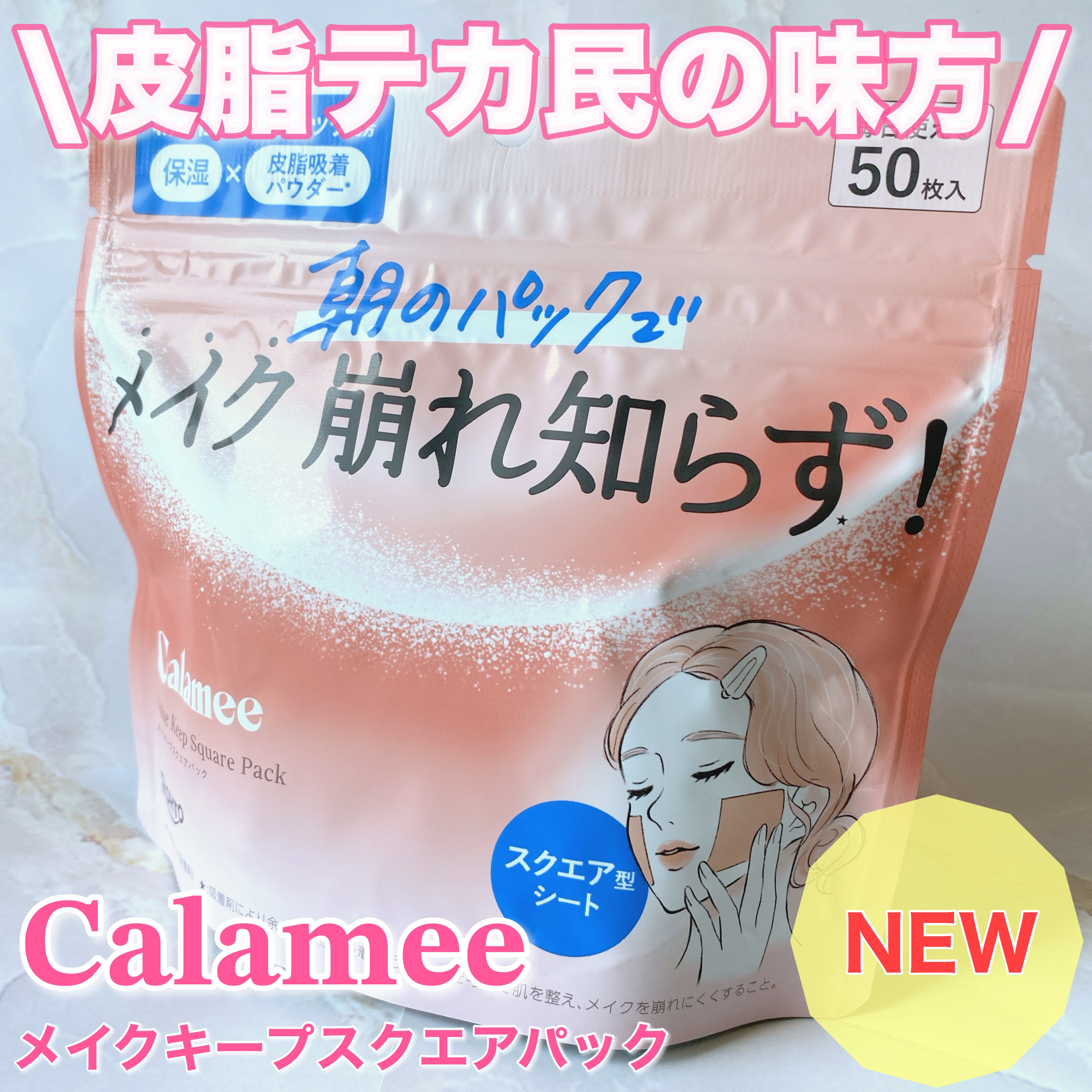 Calamee メイクキープスクエアパック/Calamee/シートマスク・パックを使ったクチコミ（1枚目）