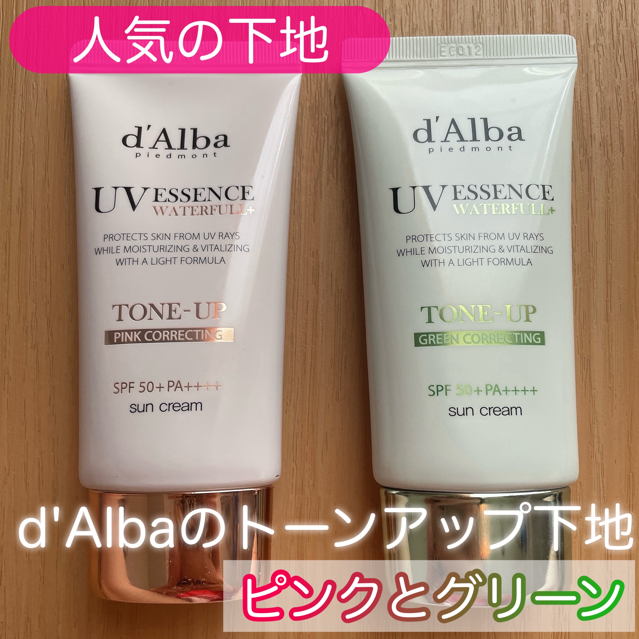 ウォータフルトーンアップサンクリーム/ダルバ/日焼け止めクリームを使ったクチコミ（1枚目）