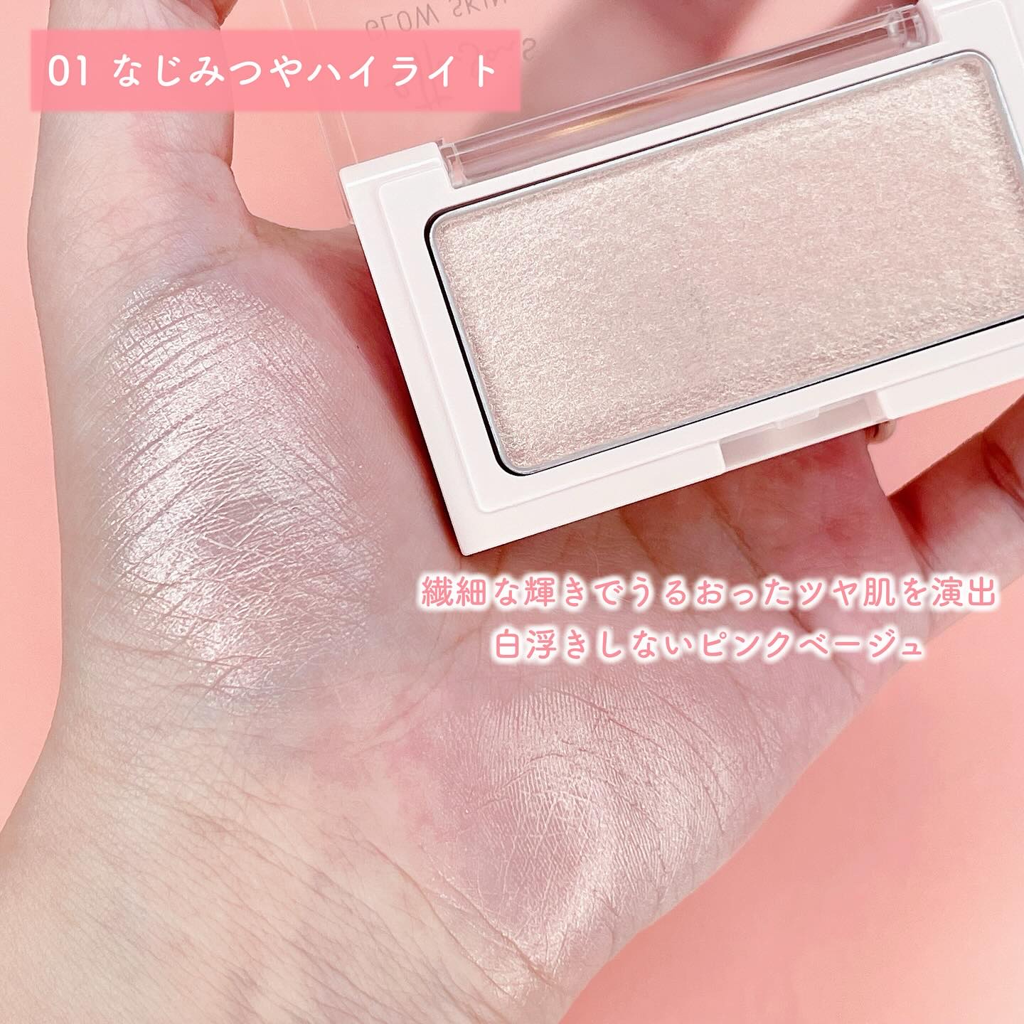 エテュセ グロウスキン フェイスカラー 01 <ハイライター>/ettusais/パウダーハイライトを使ったクチコミ（3枚目）