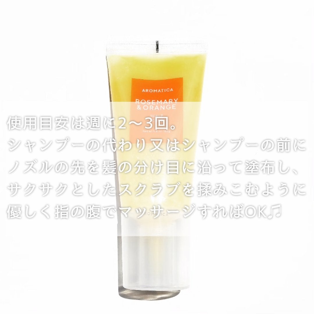 ローズマリー&オレンジ スカルプスクラブ/AROMATICA/ヘッドスクラブを使ったクチコミ(2枚目)