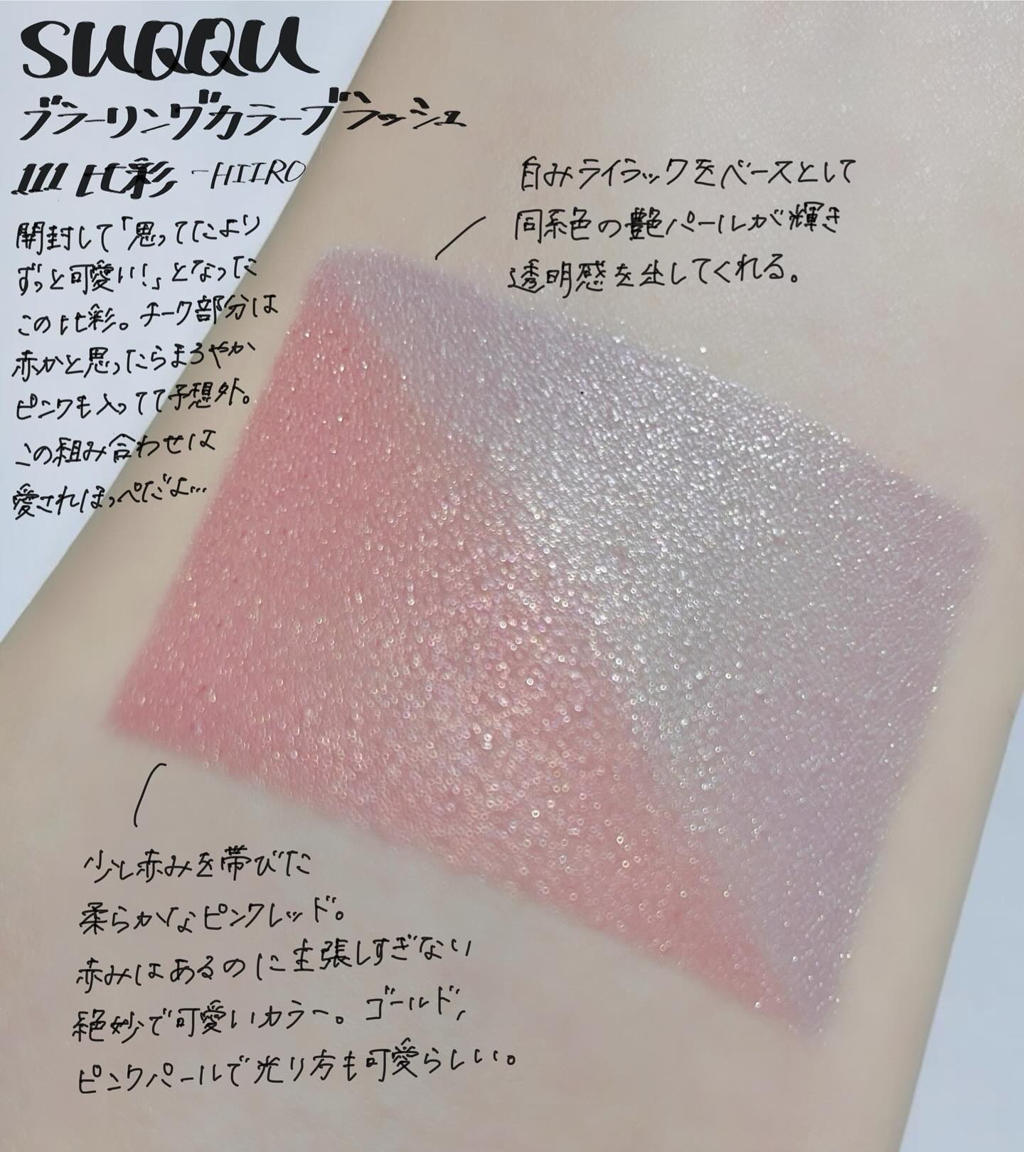 ブラーリング カラー ブラッシュ/SUQQU/パウダーチークを使ったクチコミ（1枚目）