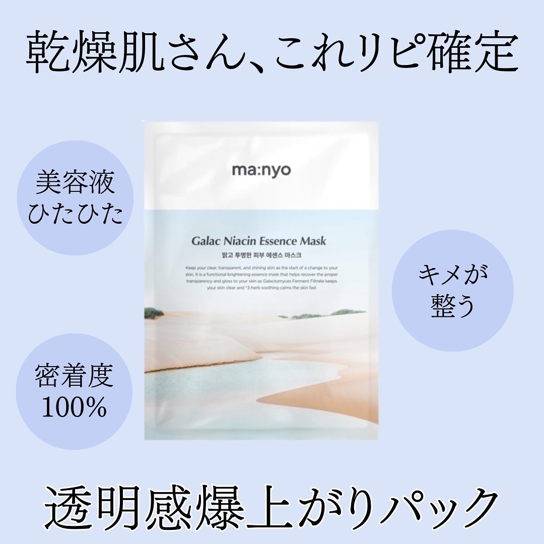 ガラクナイアシン エッセンスマスク/manyo/シートマスク・パックを使ったクチコミ(1枚目)