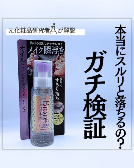 とまと村長@化粧品研究者 on LIPS 「ビオレの新商品が…まさかのミストクレンジングだった!ミストなの..」(1枚目)