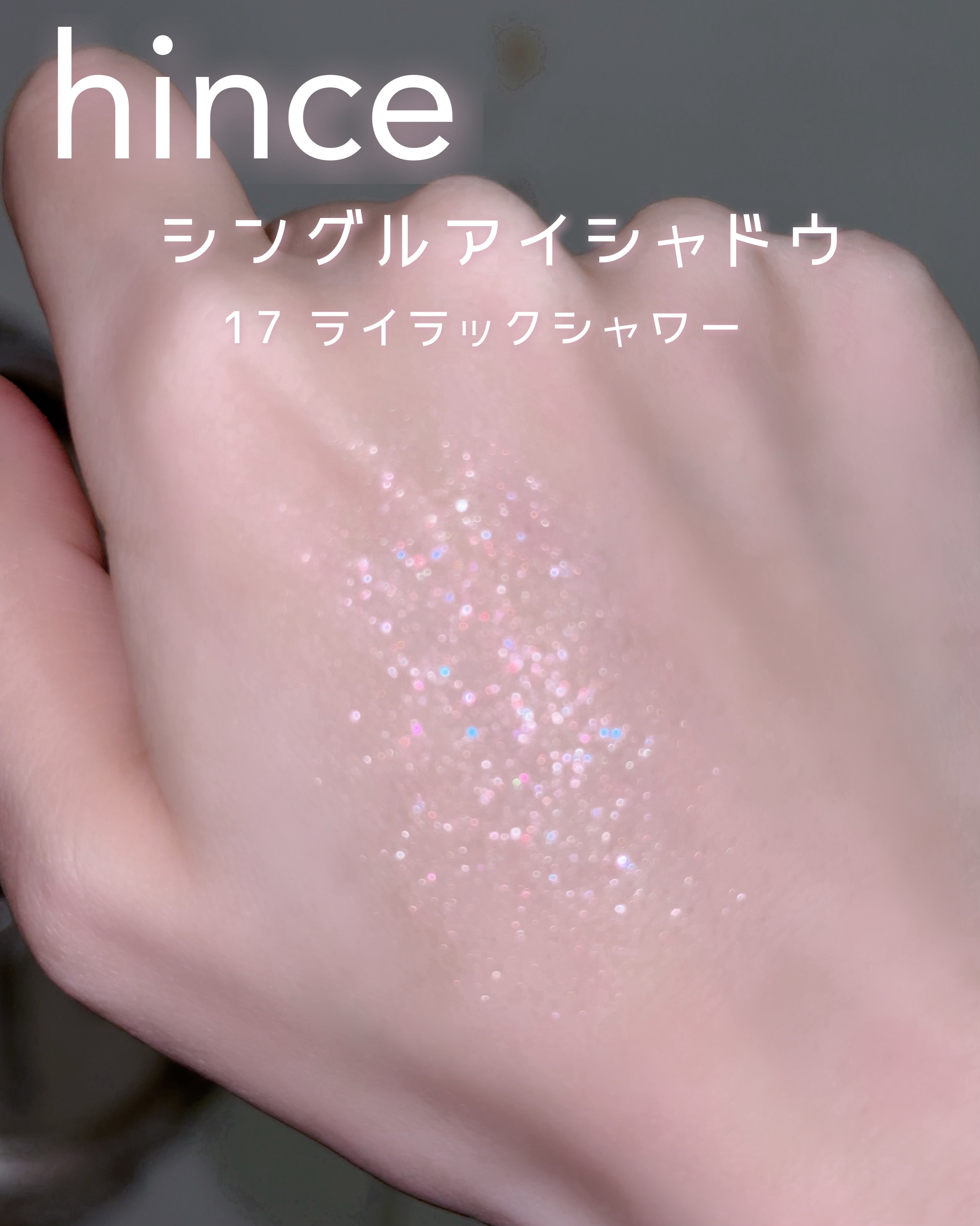 シングルアイシャドウ/hince/単色アイシャドウを使ったクチコミ（2枚目）