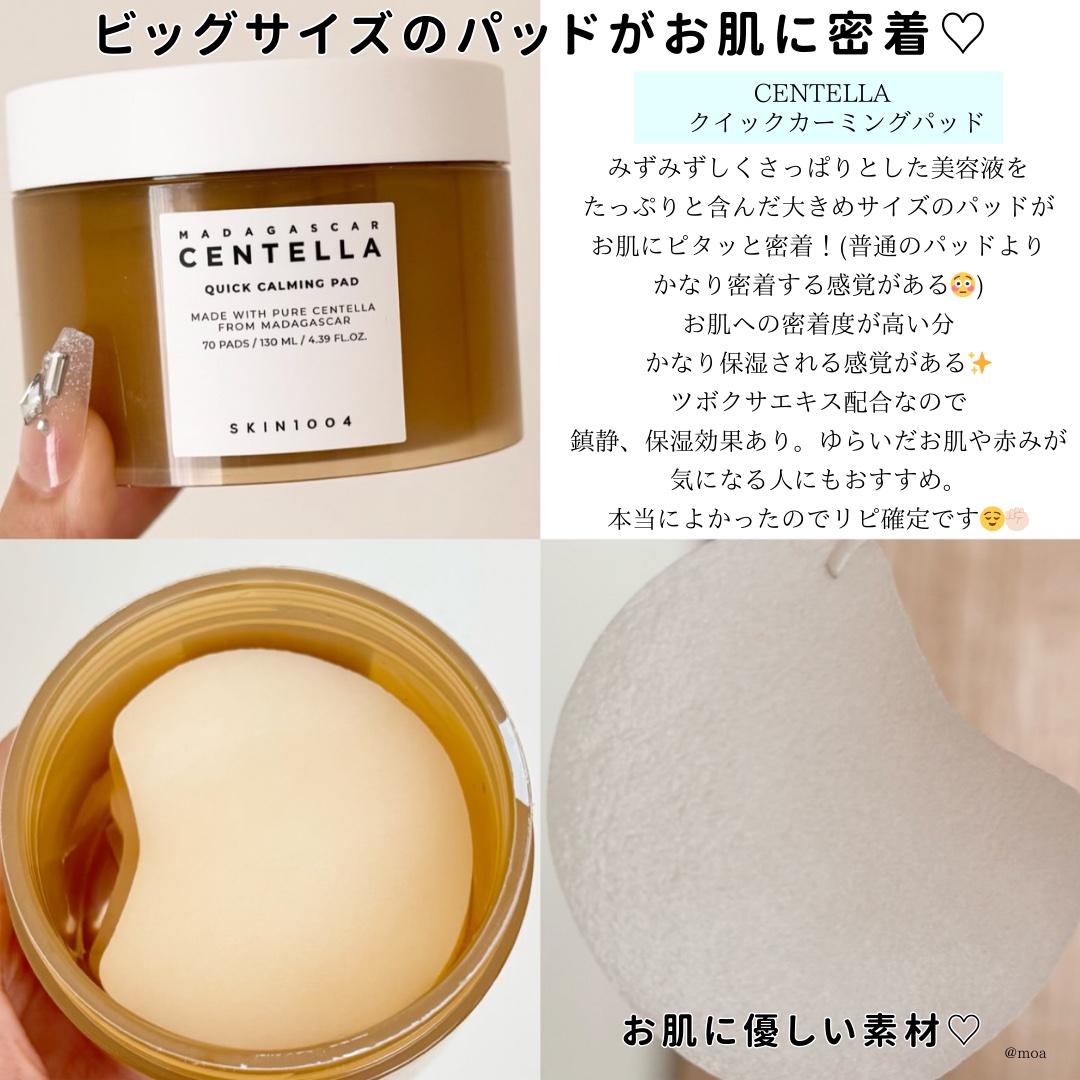 センテラ クイックカーミングパッド/SKIN1004/トナーパッドを使ったクチコミ（2枚目）