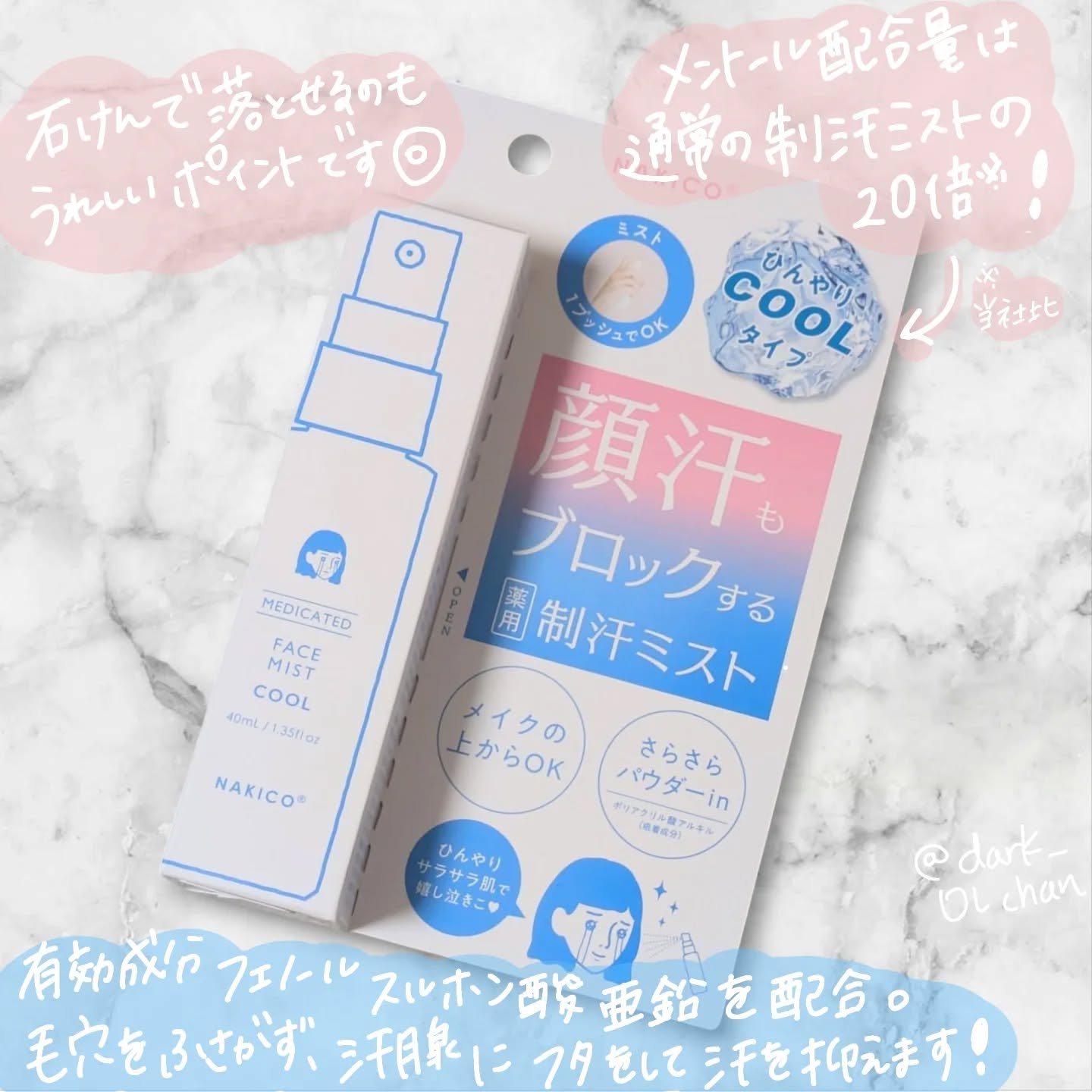 薬用制汗フェイスミスト　クール/NAKICO/デオドラント・制汗剤を使ったクチコミ（2枚目）