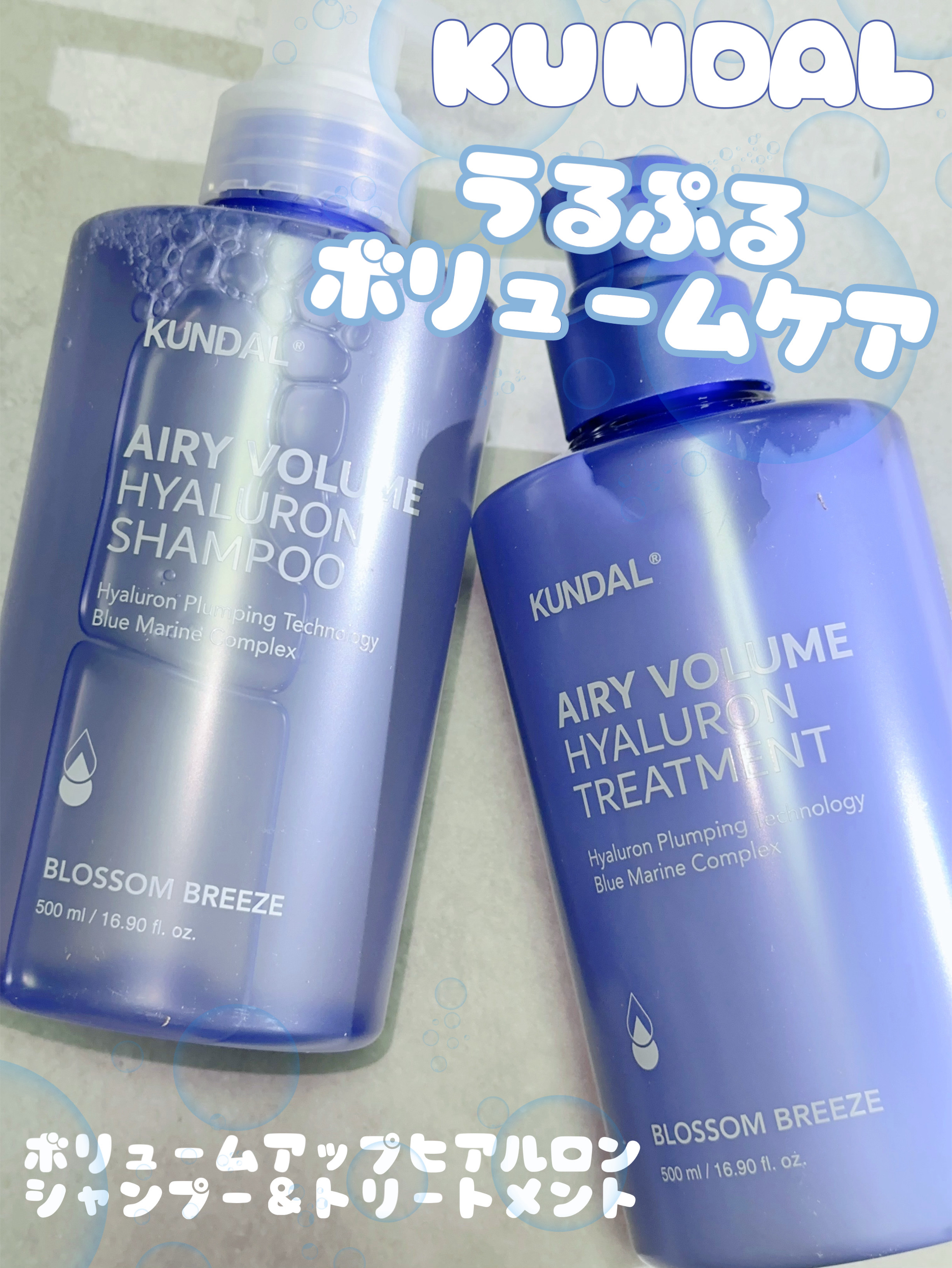 クンダル  エアリーボリュームヒアルロンシャンプー/トリートメント/KUNDAL/市販シャンプーを使ったクチコミ（1枚目）