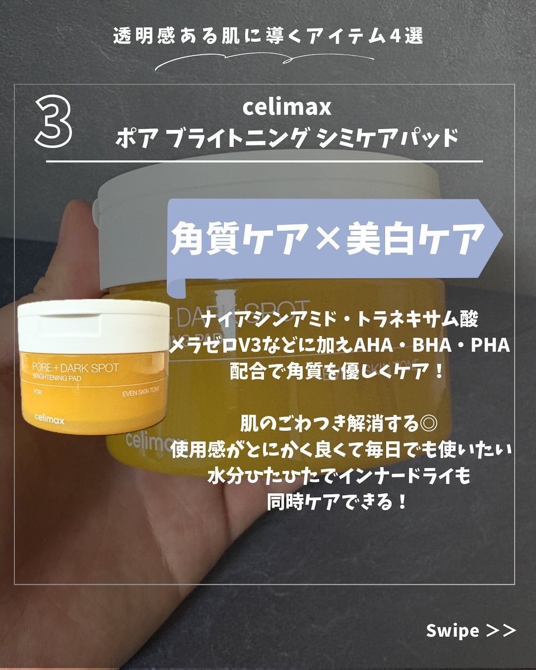 ポア ブライトニング シミケアセラム/celimax/美容液を使ったクチコミ(4枚目)