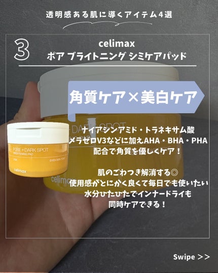ポア ブライトニング シミケアセラム/celimax/美容液を使ったクチコミ(4枚目)