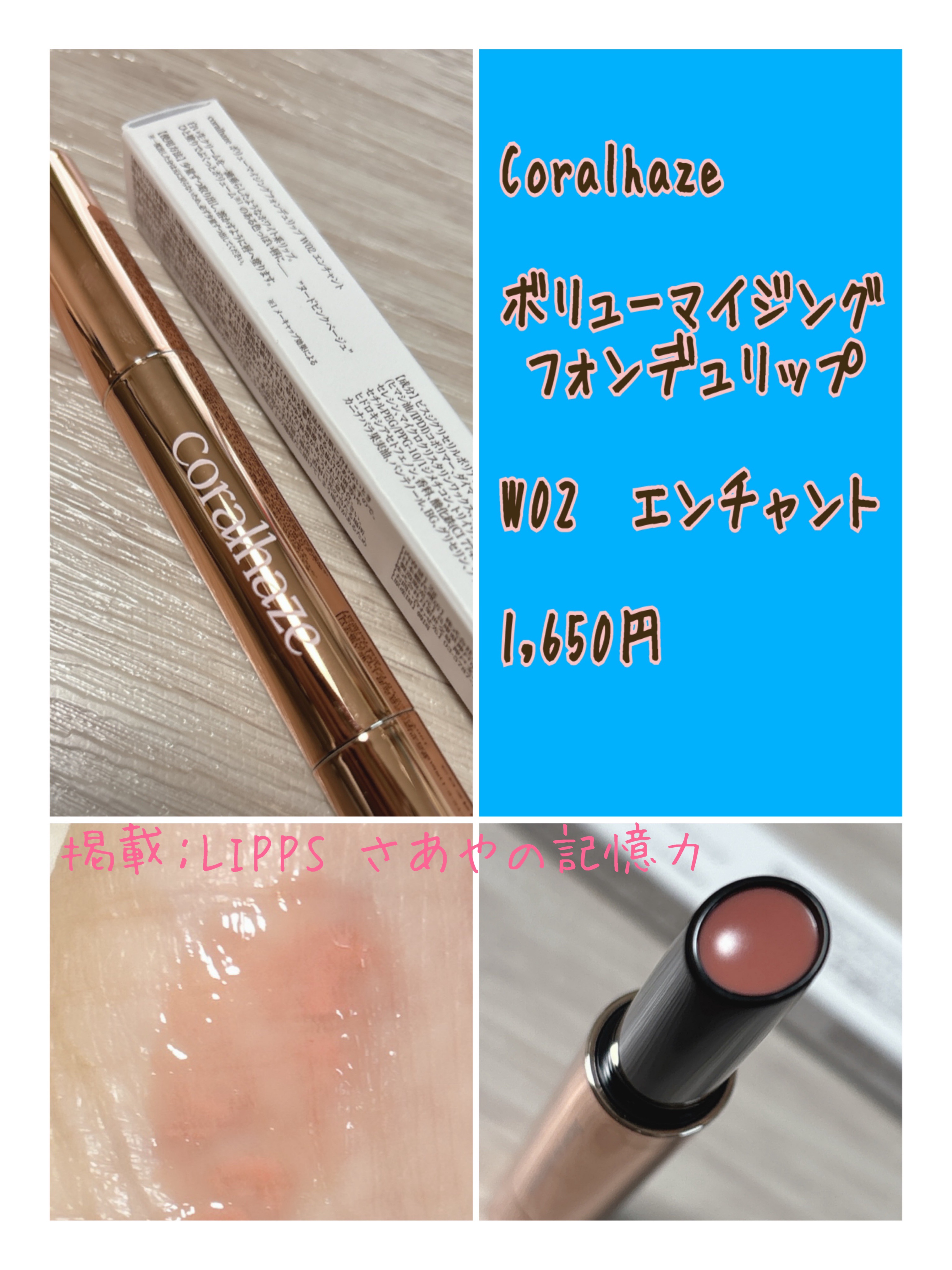 ボリューマイジングフォンデュリップ/Coralhaze/口紅を使ったクチコミ（1枚目）