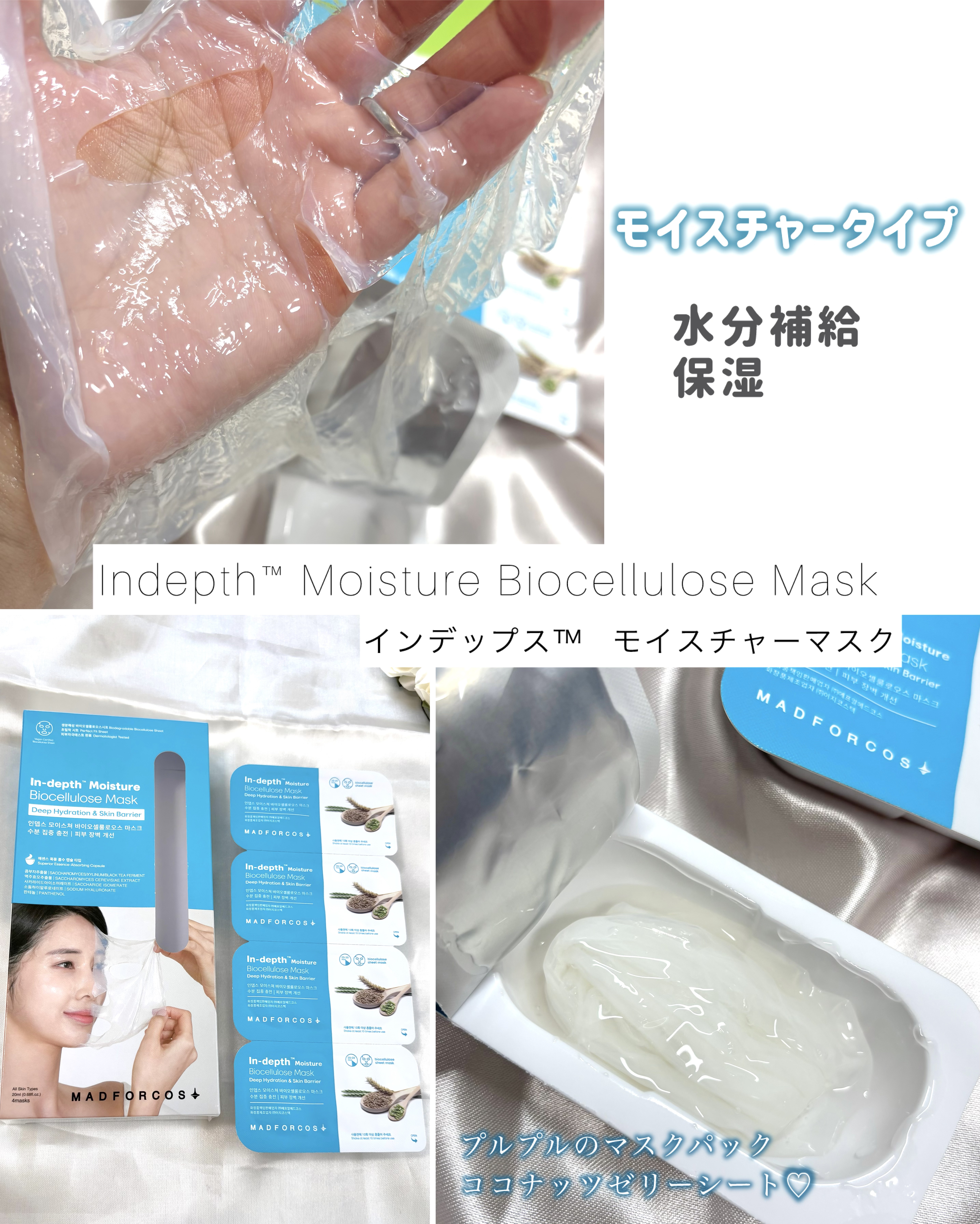 インデップス™モイスチャーバイオセルロースマスク/MADFORCOS/シートマスク・パックを使ったクチコミ（2枚目）