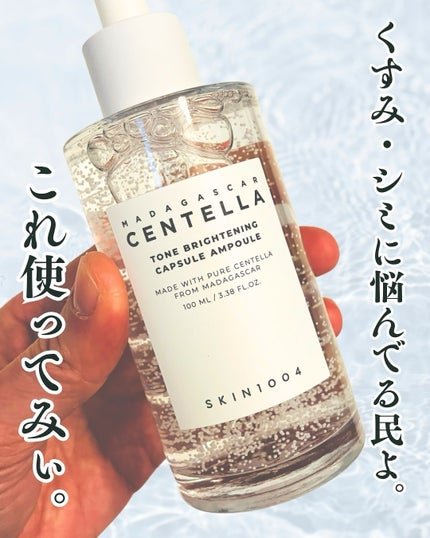 トーンブライトニング カプセルアンプル/SKIN1004/美容液を使ったクチコミ(2枚目)