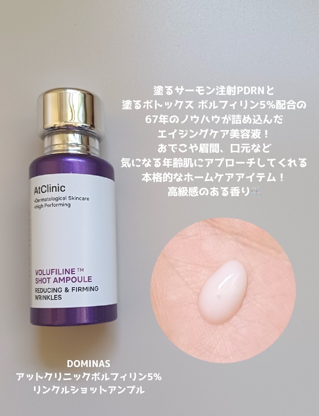 アットクリニック レチノール1600 ネックショット セラム/DOMINAS/ネック・デコルテケアを使ったクチコミ（2枚目）