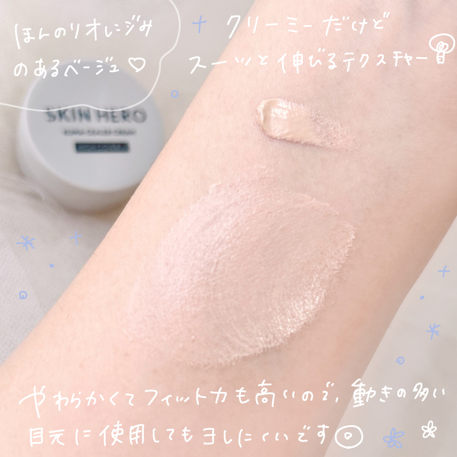 クマシーラークリーム/スキンヒーロー/アイケア・アイクリームを使ったクチコミ（3枚目）