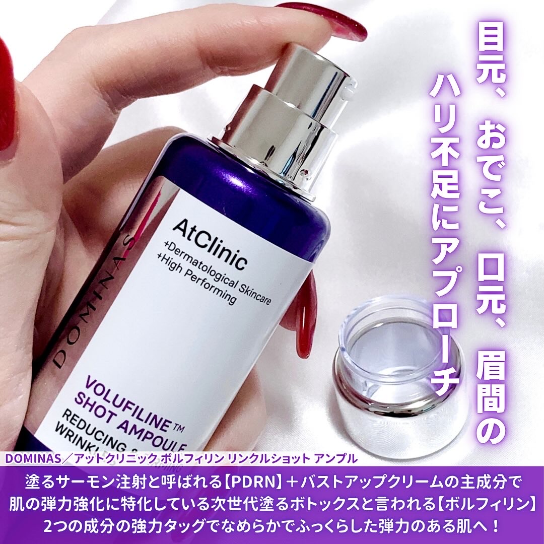 アットクリニック ボルフィリン リンクルショット アンプル/DOMINAS/美容液を使ったクチコミ（2枚目）