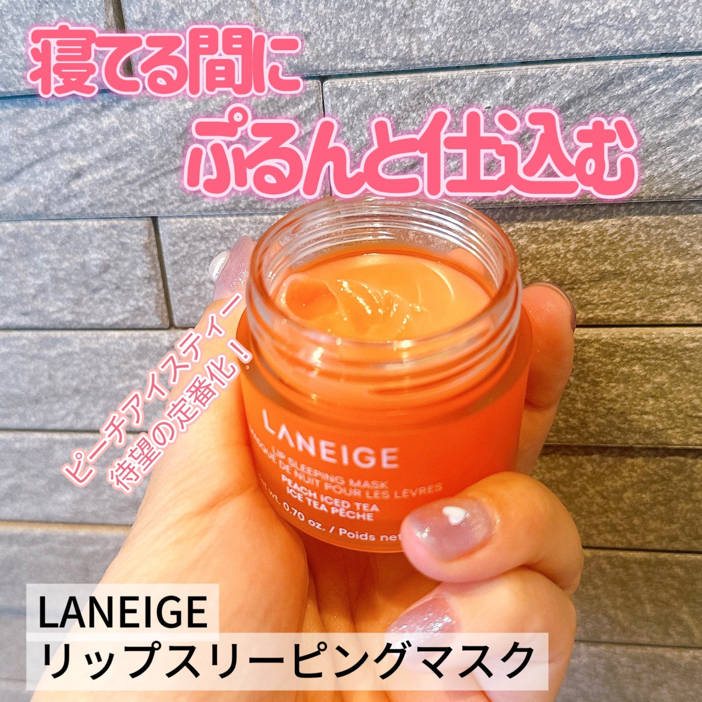 リップスリーピングマスク/LANEIGE/リップバームを使ったクチコミ(1枚目)