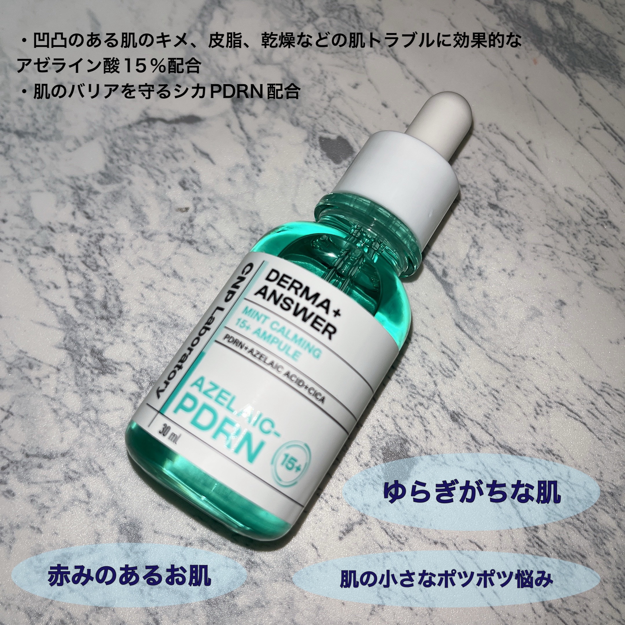 ダーマアンサーアゼライン酸ミントアンプル/CNP Laboratory/美容液を使ったクチコミ（2枚目）