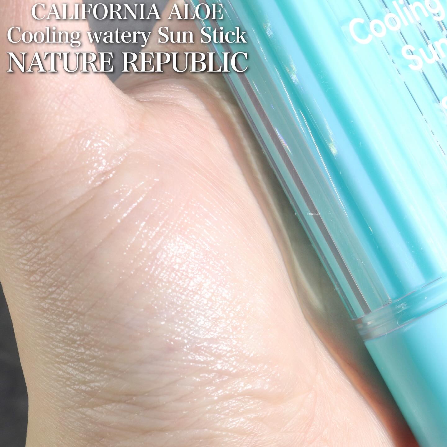 カリフォルニアアロエクーリング水分サンスティック/ネイチャーリパブリック/日焼け止めスティックを使ったクチコミ（3枚目）