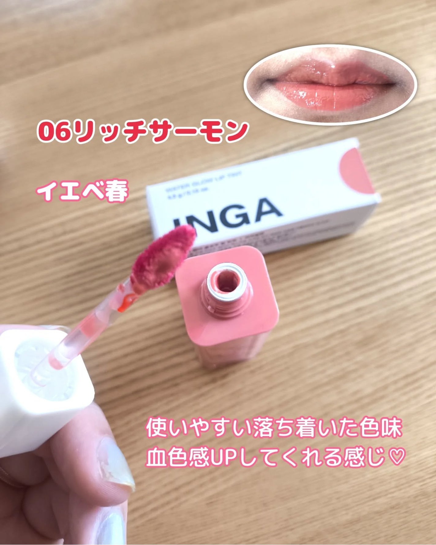 ウォーターグローリップティント/INGA/リップティントを使ったクチコミ(3枚目)