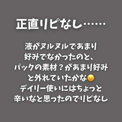 かりな イエベ秋 on LIPS 「水分ヒタヒタ!人気セラムがパックに!リアルバリアのパックを正直..」(4枚目)