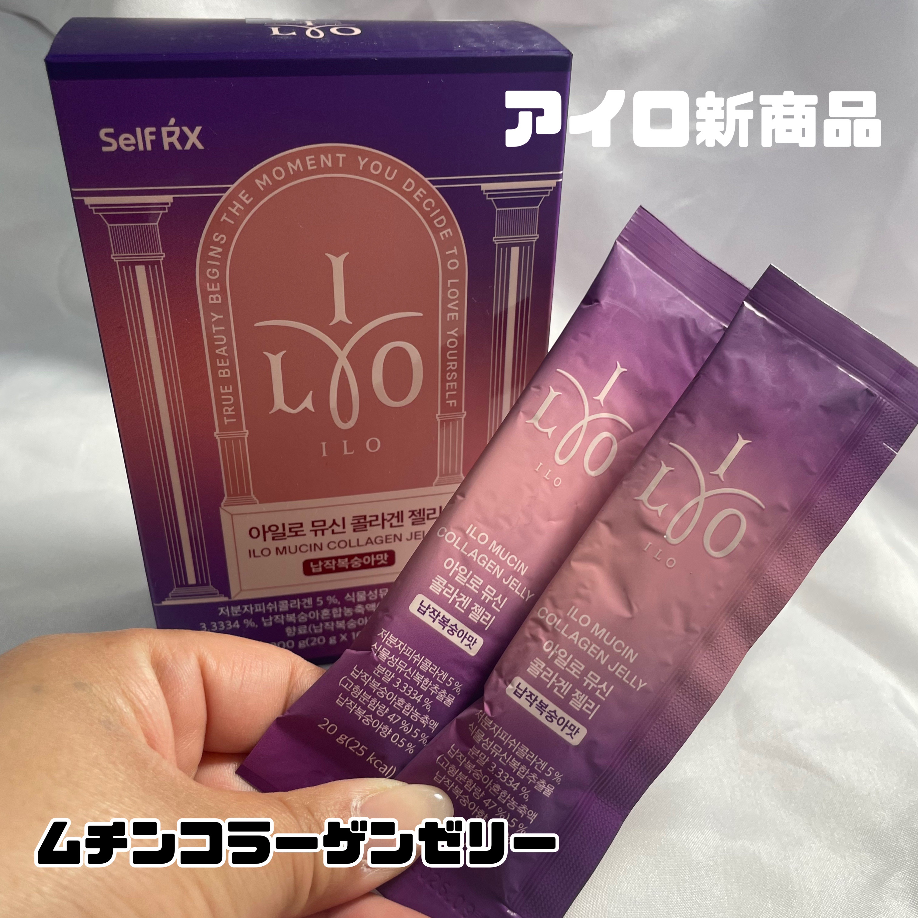 ILO ムチンコラーゲンゼリー/東亜製薬/美容サプリメントを使ったクチコミ（2枚目）