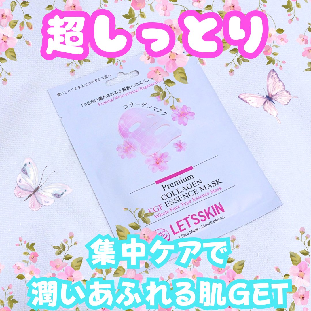 Let&#39;s Skin プレミアムEGFエッセンスマスク/Dermal/シートマスク・パックを使ったクチコミ（1枚目）