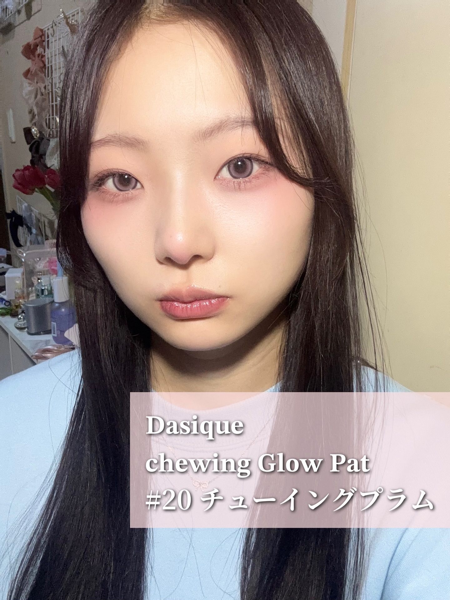 チューインググロウポット 20 チューイングプラム/dasique/口紅を使ったクチコミ（3枚目）