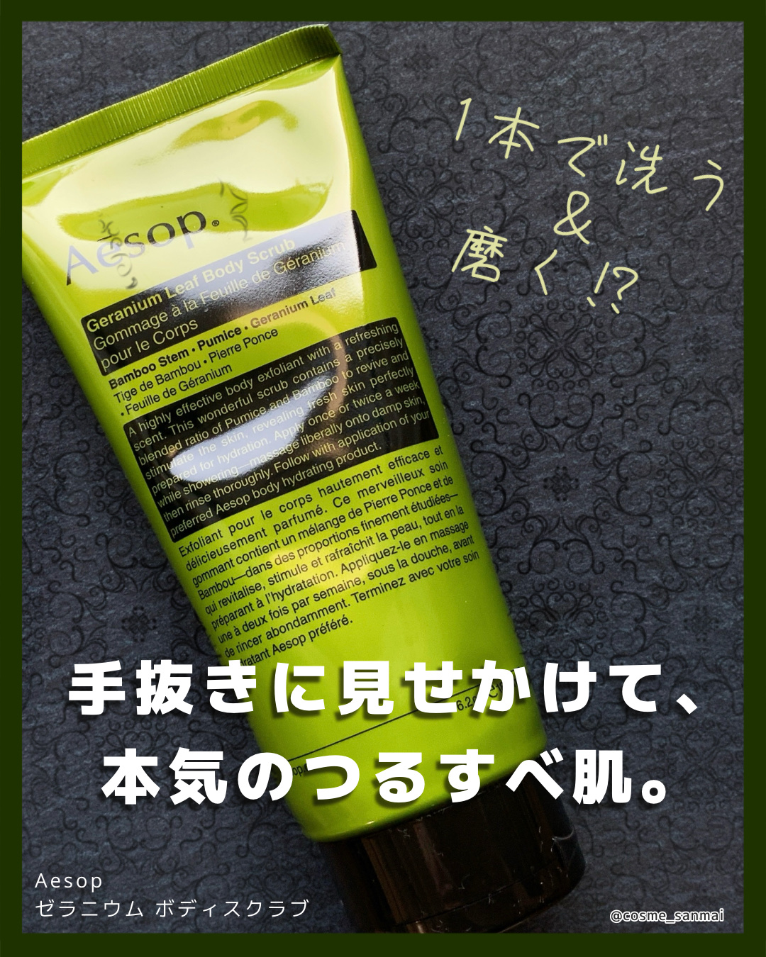 ゼラニウム ボディスクラブ/Aesop/ボディスクラブを使ったクチコミ（1枚目）