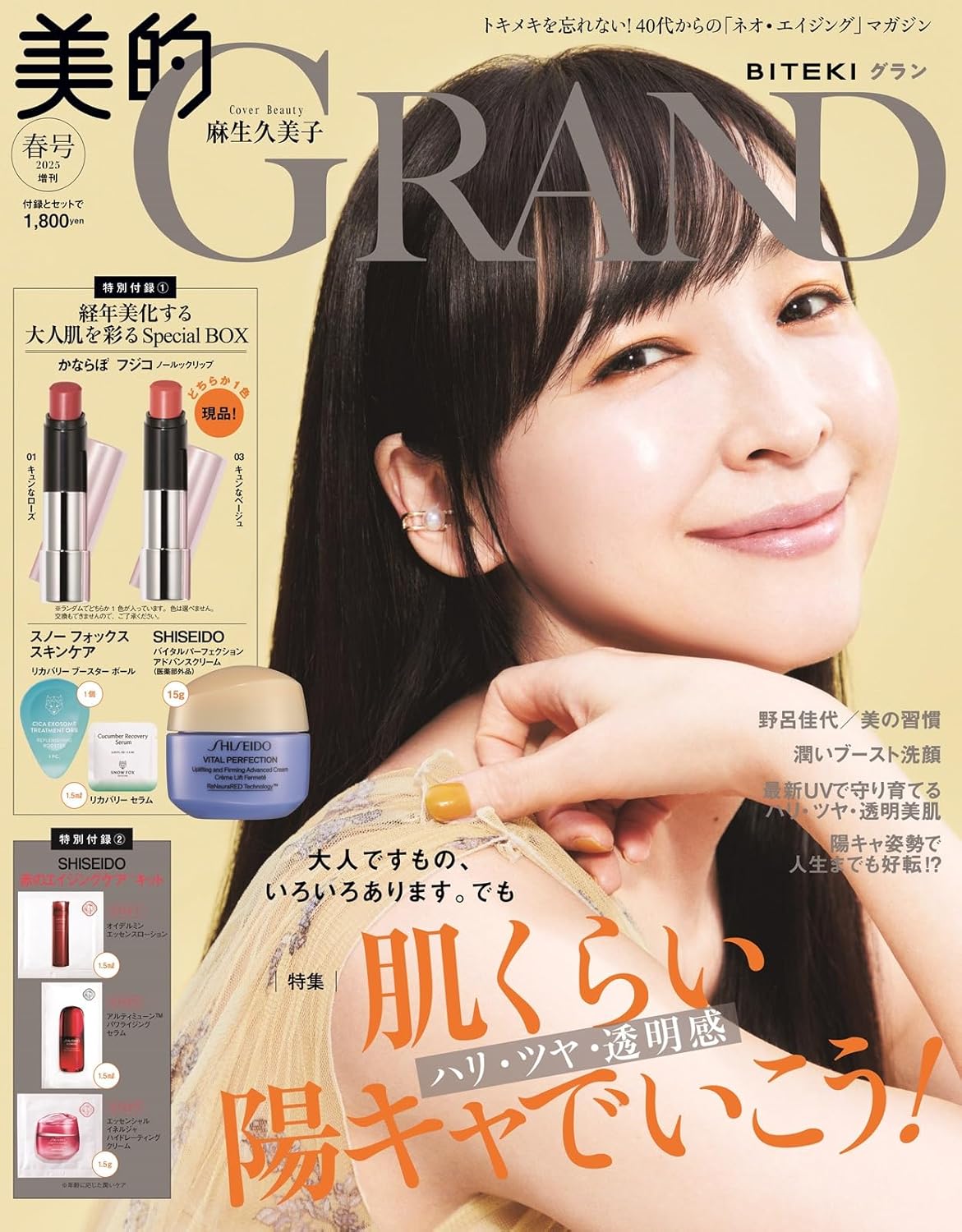 美的 GRAND 春号2025増刊 / 美的GRAND
