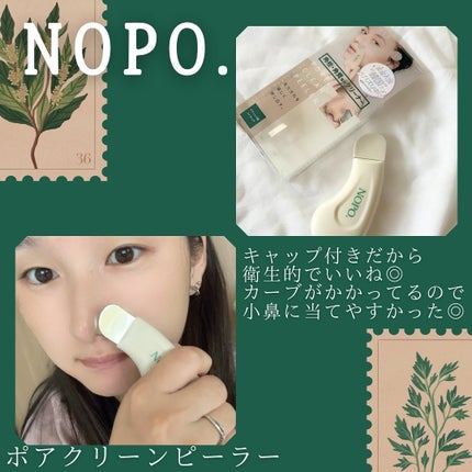 NOPO. ポアクリーンピーラー/コジット/その他スキンケアグッズを使ったクチコミ(5枚目)