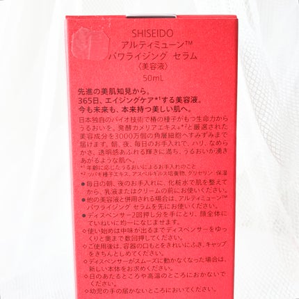 アルティミューン™ パワライジング セラム/SHISEIDO/美容液を使ったクチコミ(7枚目)