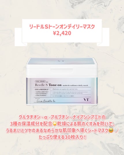 リードルSトーンオンデイリーマスク/VT/シートマスク・パックを使ったクチコミ(2枚目)