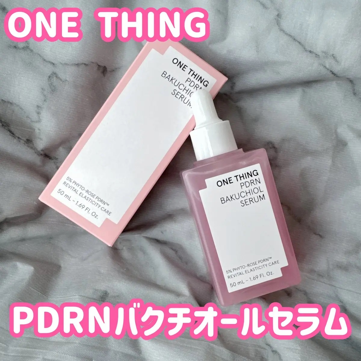 #PR
ONE THING
PDRNバクチオールセラム
ローズ由来のPDRNとバクチオール配合✨
べたべたせず肌なじみがとてもいい💓
しっとり潤い、柔らかい肌の仕上がりに✨
くすみケアにもエイジングケアにも◎
#ワンシング #韓国スキンケ