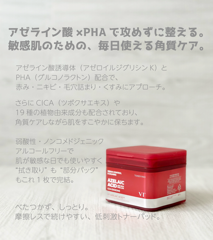 AZケア トナーパッド/VT/トナーパッドを使ったクチコミ(4枚目)