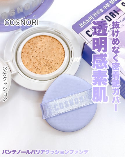パンテノールバリアクッション/COSNORI/クッションファンデーションを使ったクチコミ(1枚目)