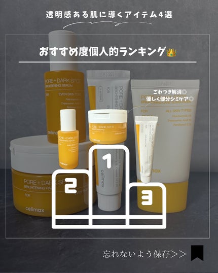 ポア ブライトニング シミケアセラム/celimax/美容液を使ったクチコミ(6枚目)