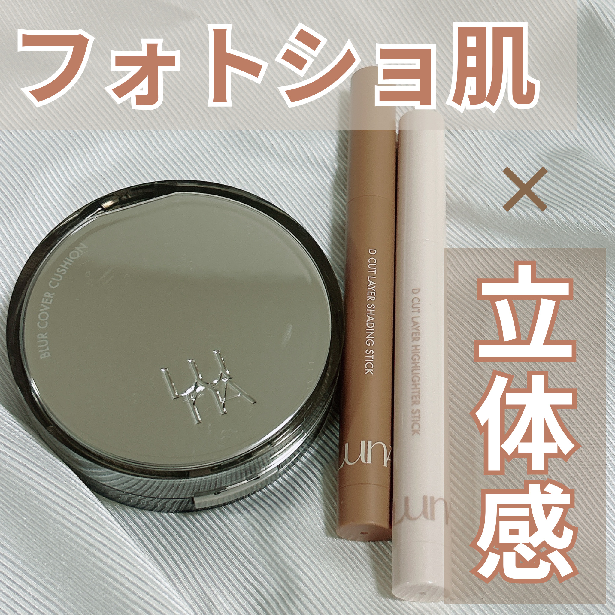 Dカットレイヤーハイライタースティック/LUNA/スティックハイライトを使ったクチコミ（1枚目）