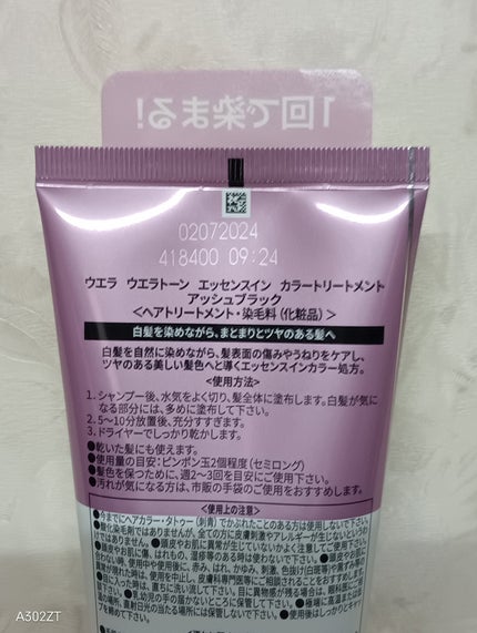 ウエラトーン エッセンスイン カラートリートメント/ウエラ/ヘアカラーを使ったクチコミ(2枚目)