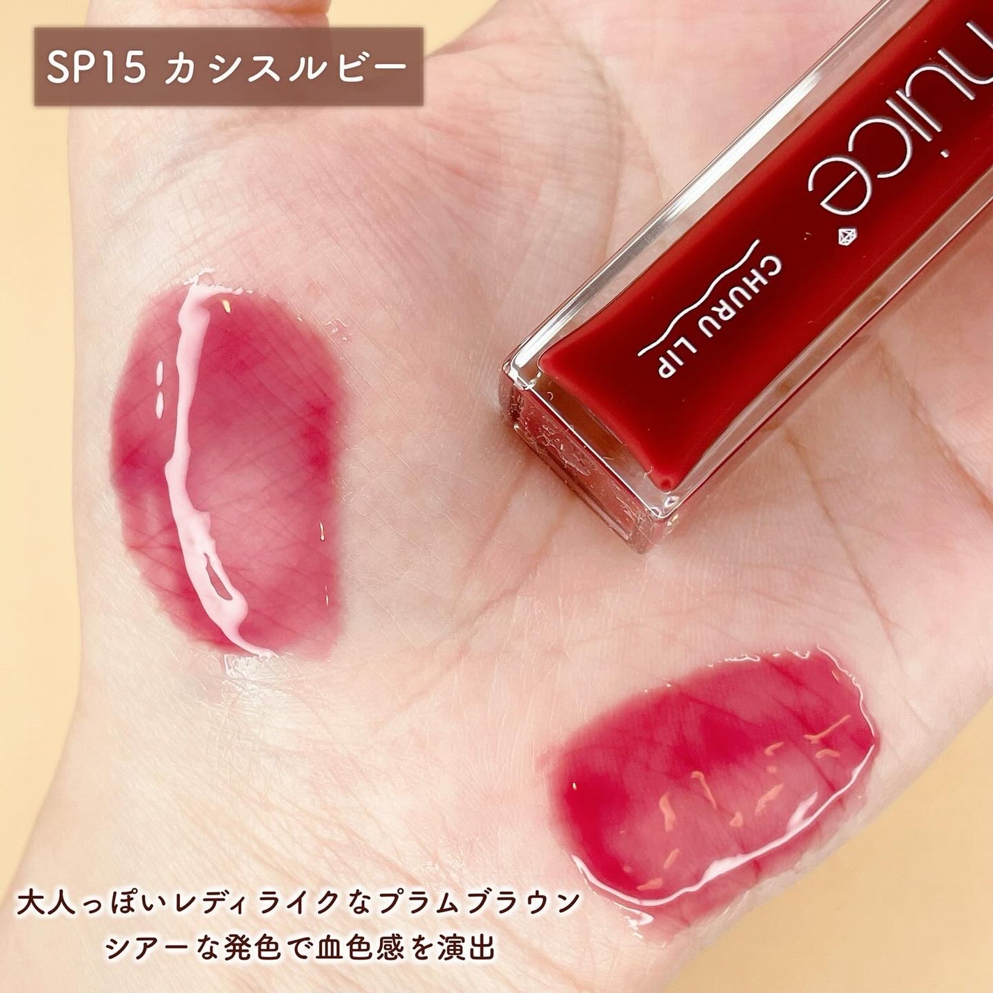 ちゅるリップランパー/muice/リッププランパーを使ったクチコミ(6枚目)