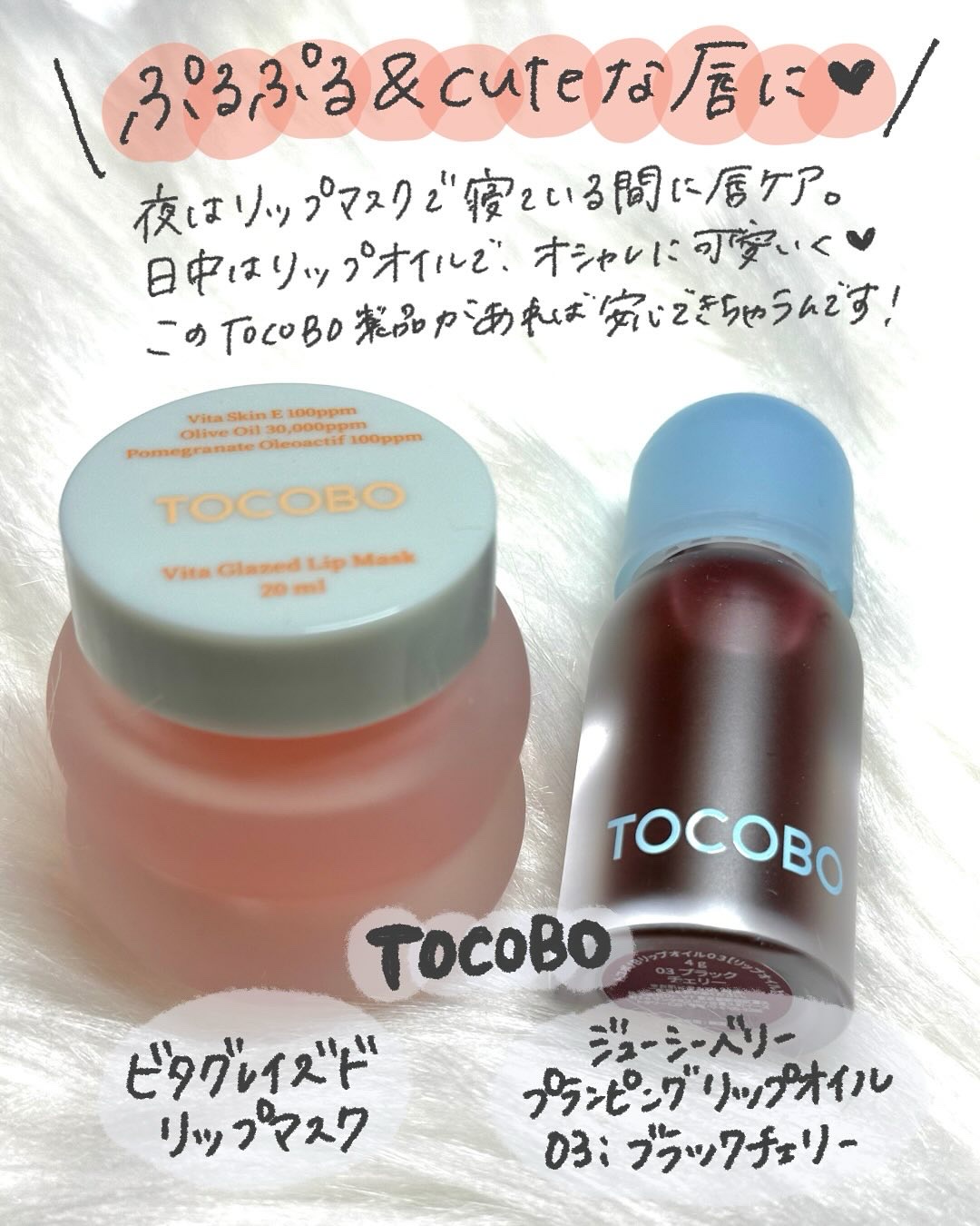 ジューシーベリープランピングリップオイル/TOCOBO/リップグロスを使ったクチコミ（2枚目）